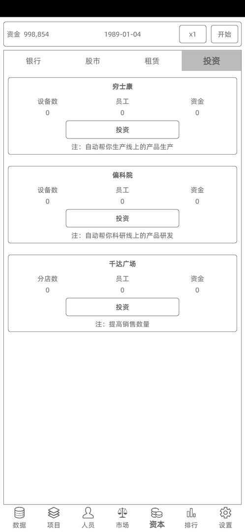 电脑集团游戏最新版截图1