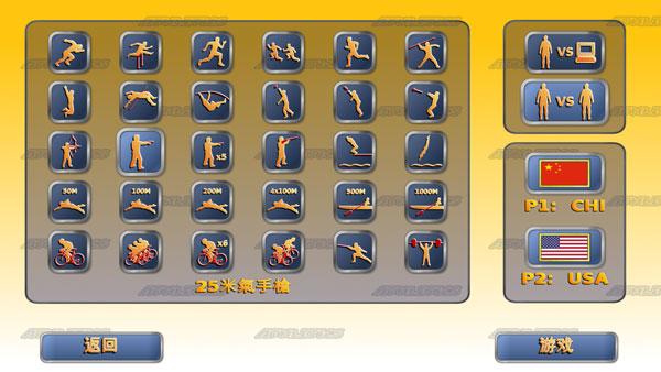 田径运动会2中文完整版截图0