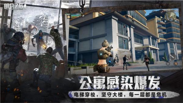 明日之后公测版 安卓版v1.0.399截图2