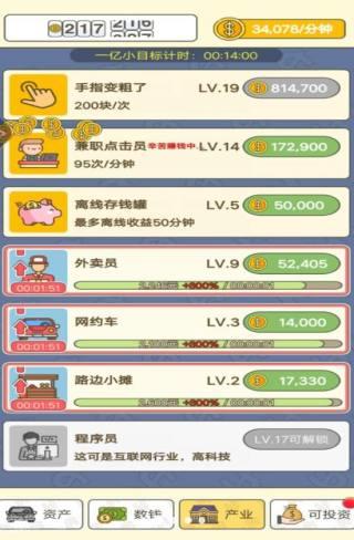 赚够一个亿 安卓版v1截图1