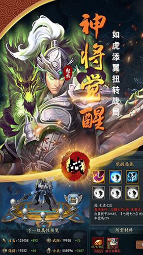 武神三国志 安卓版v8.0截图1