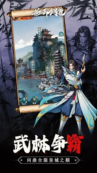 苍云剑道 官方版v2.0截图3