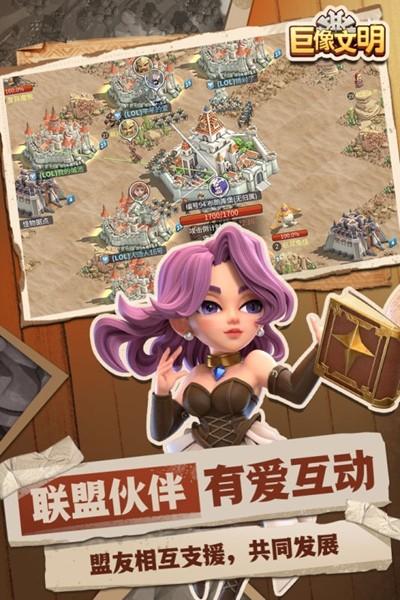 巨像文明手游 最新版v001截图1