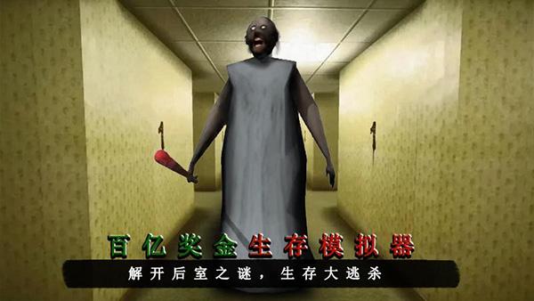 百亿奖金生存模拟器1