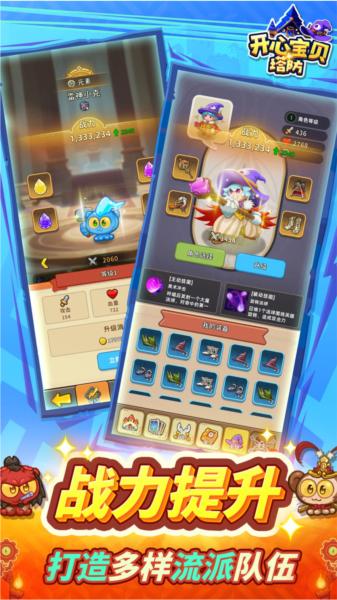 开心宝贝塔防 官方最新版v1.0.1截图1