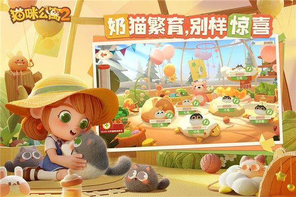 猫咪公寓2国际版 安卓最新版v3.15.7截图1
