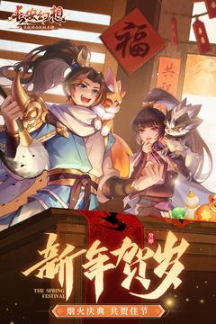 长安幻想2023最新版截图1