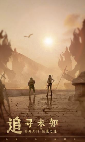 新盗墓笔记安卓解锁版截图3