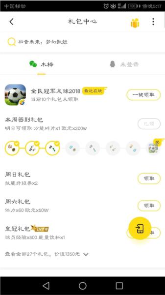 全民冠军足球图片18