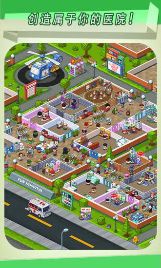 逗趣医院无限钻石版截图0