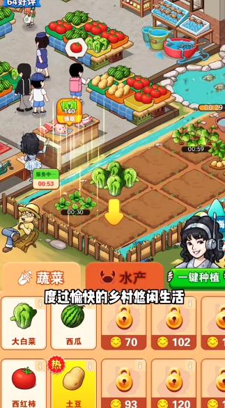 乡村悠闲生活赚钱游戏 安卓版v1.0.1截图1