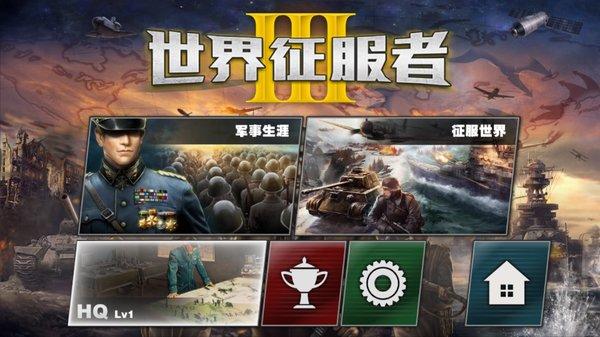 世界征服者3中文版截图2
