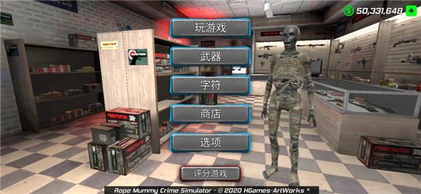 绳索木乃伊犯罪模拟1