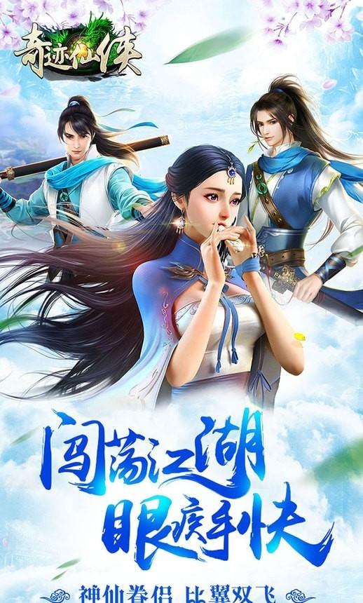 奇迹仙侠内购版截图1