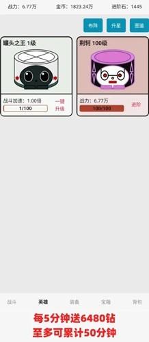 一口气罐头之王无限钻石版 安卓版v1.09截图1