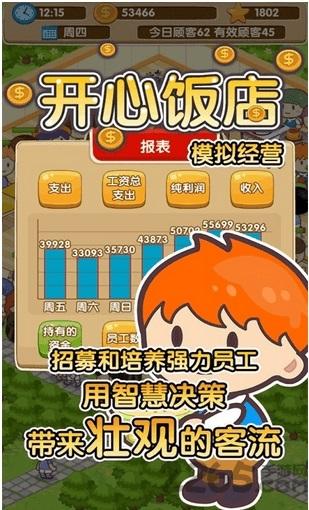 开心饭店官方正版截图2