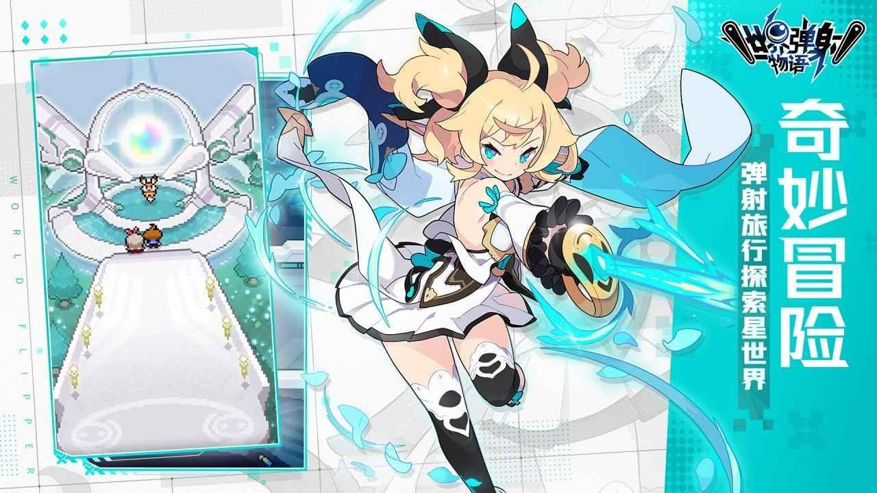 世界弹射物语官服截图1