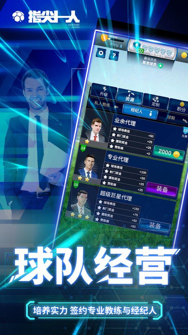 指尖十一人手游最新版截图2