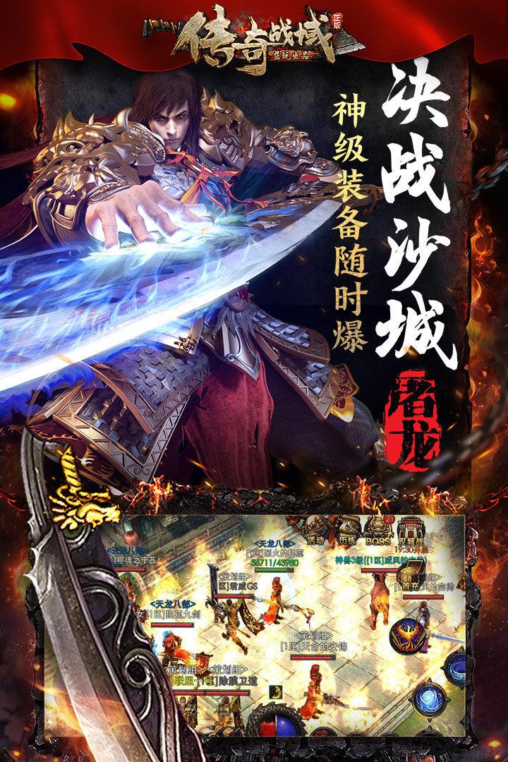 传奇战域九游手游截图0