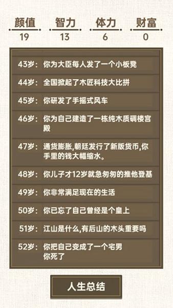 转世皇帝模拟器 最新版v1.0.0截图0