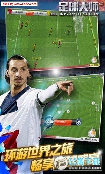 足球大师2截图2