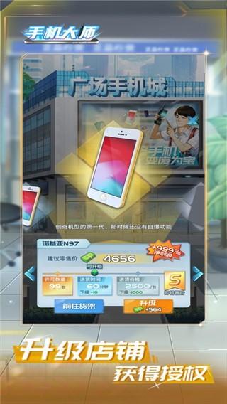 手机大师 最新版v1.0.9截图0