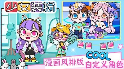 凡达世界少女装扮游戏截图2
