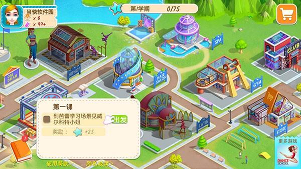 舞蹈校园故事 安卓版v1.1.49截图0