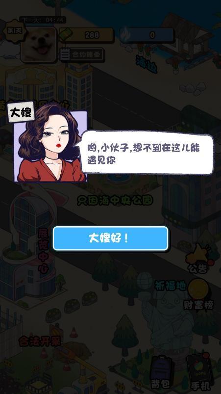 要活着小游戏截图1