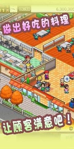 美食梦物语下载最新版截图0