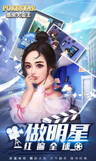 票房大卖王最新版截图0