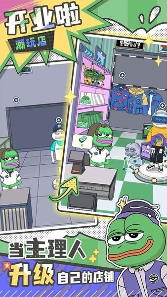 悲伤蛙的创业日记 安卓版v1.0.3截图1