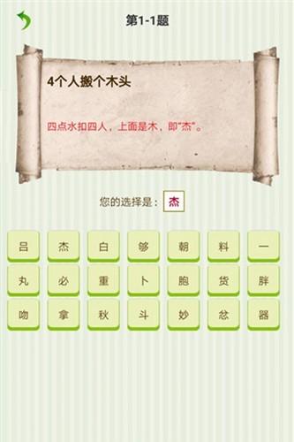 字谜猜一猜 安卓版v1.047截图1