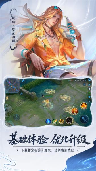 王者荣耀高配版 安卓版v10.1.1.6截图3