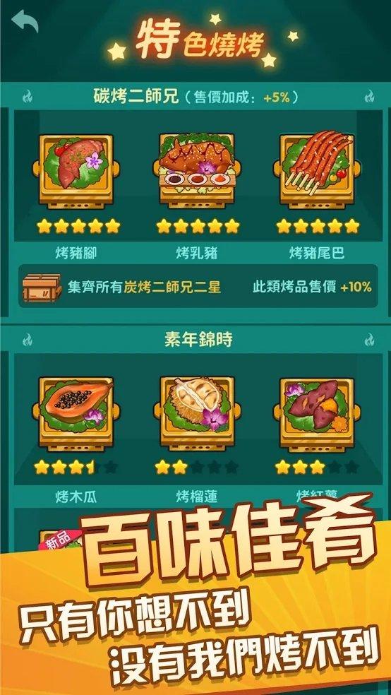 放置烧烤店 安卓版v1.8.10截图2