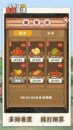 王大锤的幸福生活安卓版截图0