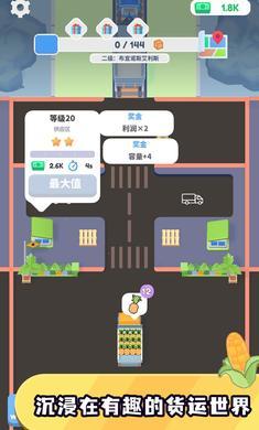 送货大亨游戏截图0
