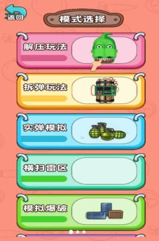 手雷爆破试验 安卓版v5.0.0截图3