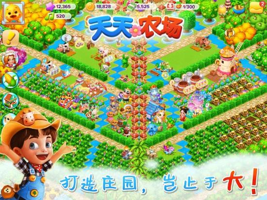 天天农场中文版最新版截图2