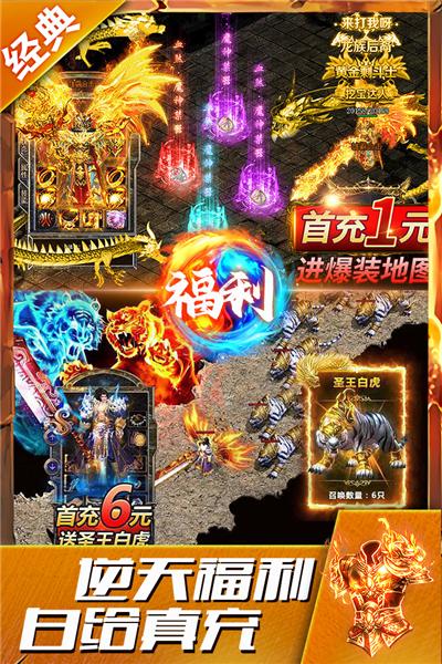 盛世龙城传奇手游 安卓最新版v10.0.0截图3