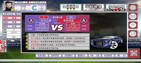 职业足球生涯 最新版v1.0.3截图0