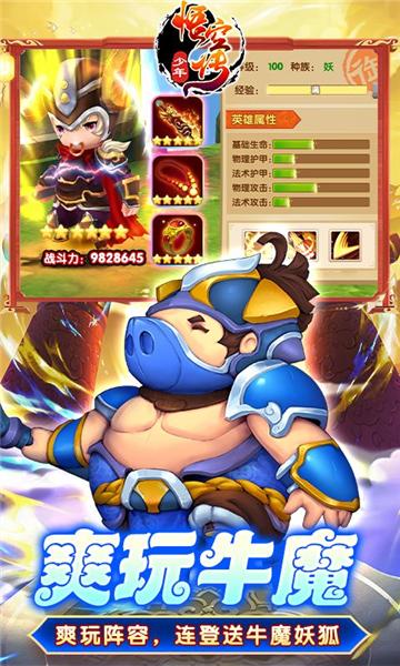 少年悟空传0.05折 安卓版v1.0.0截图3