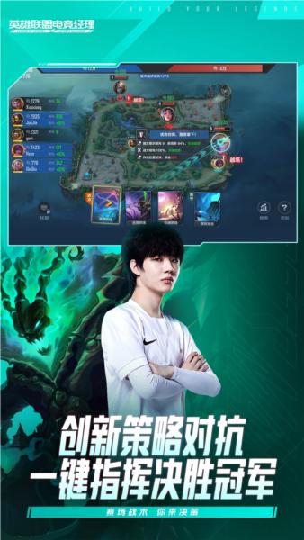 英雄联盟电竞经理官方正版手游 安卓版v1.16.0截图2