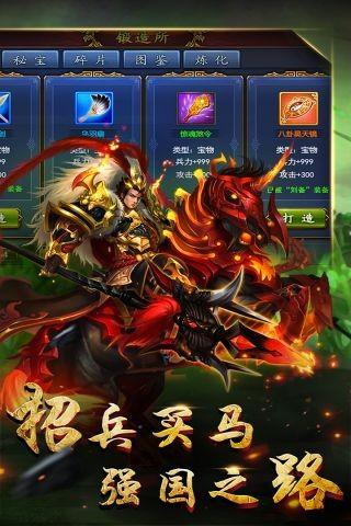 逆战三国志 最新安卓版v2.6截图1