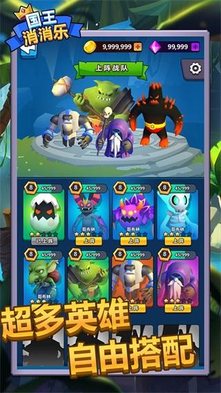 国王消消乐 官方版v1.0.0901截图2