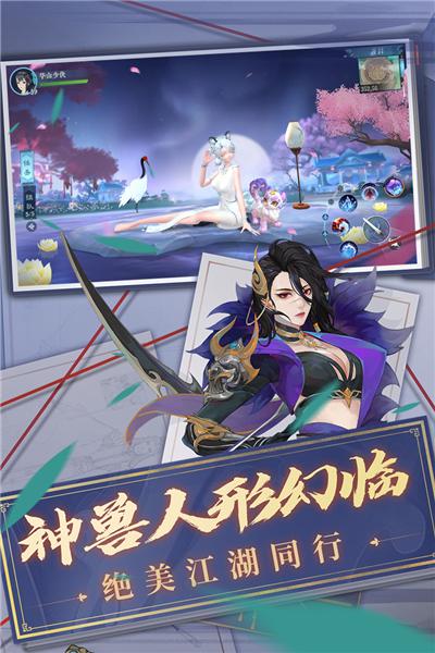 新笑傲江湖百度版 最新安卓版v1.0.242截图0