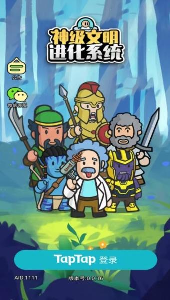 神级文明进化系统图片1