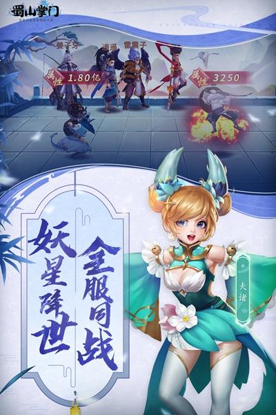 蜀山掌门内购版 最新版v1.12.57截图1