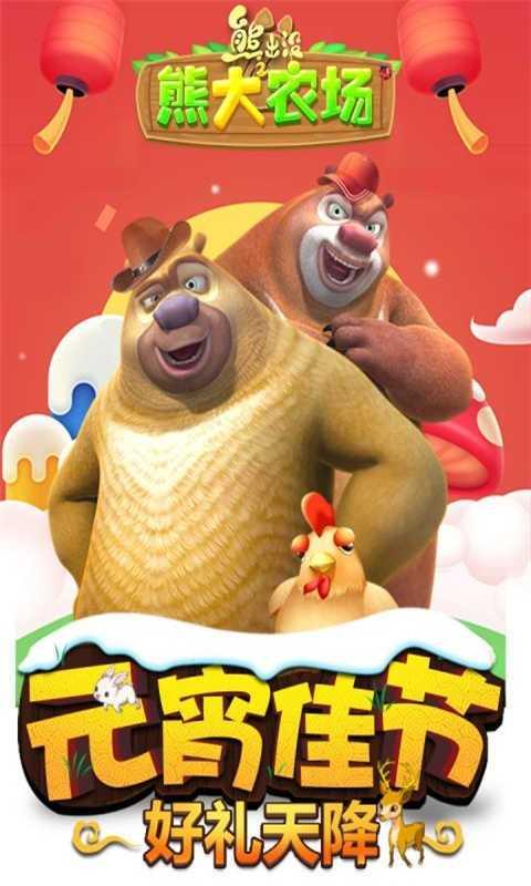 熊出没之熊大农场2021截图1