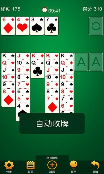 经典接龙 最新版v1.1.0.83截图2